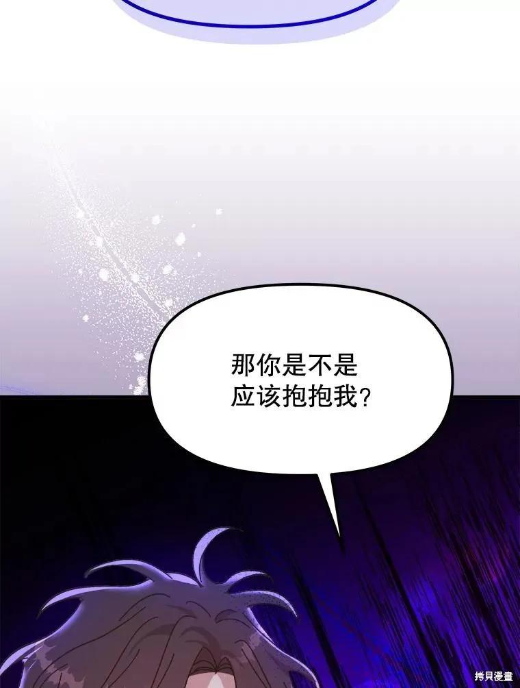 《王女在装疯卖傻》第85话 第31页