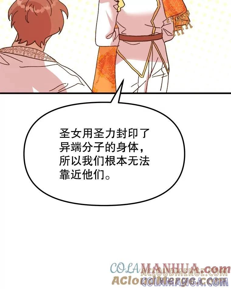 《王女在装疯卖傻》第85话 第113页