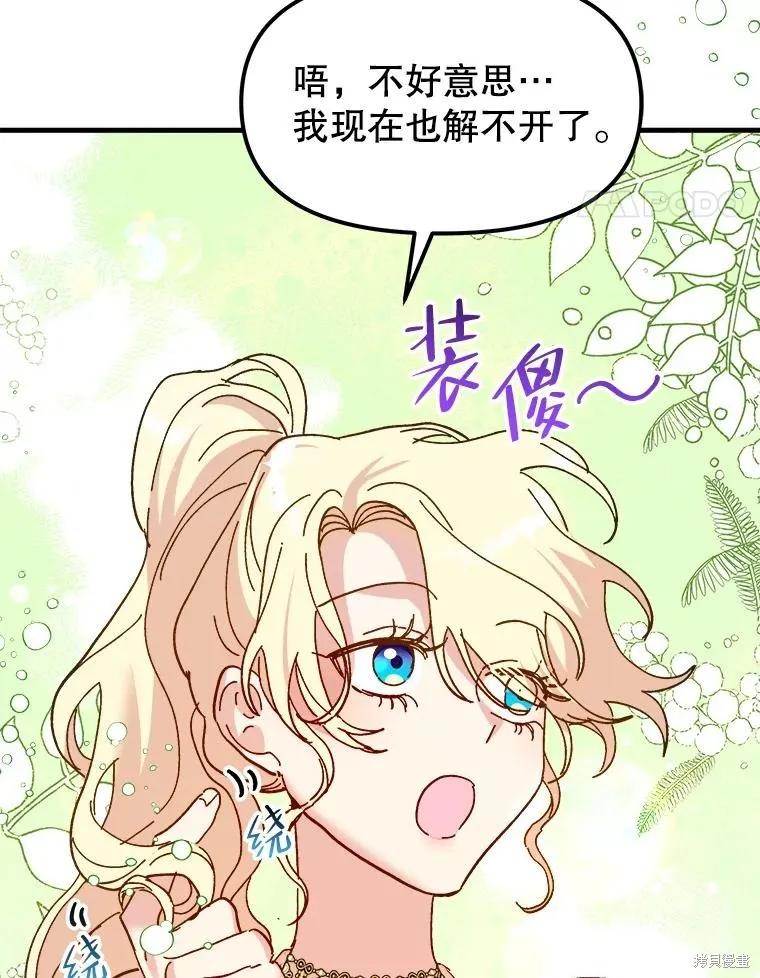 《王女在装疯卖傻》第85话 第168页