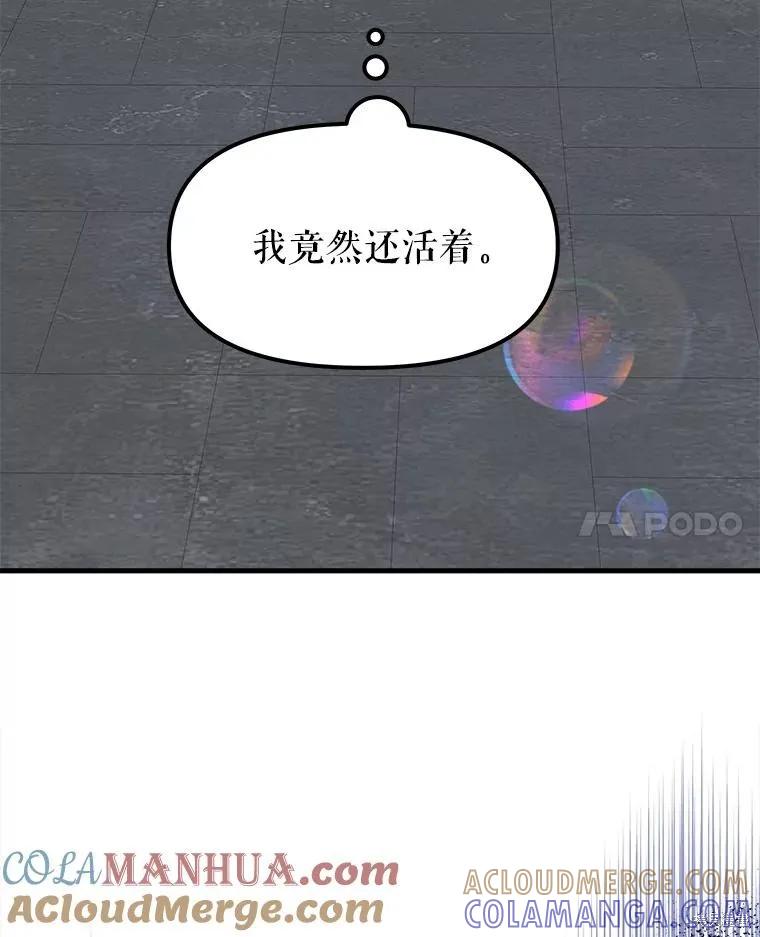 《王女在装疯卖傻》第85话 第125页