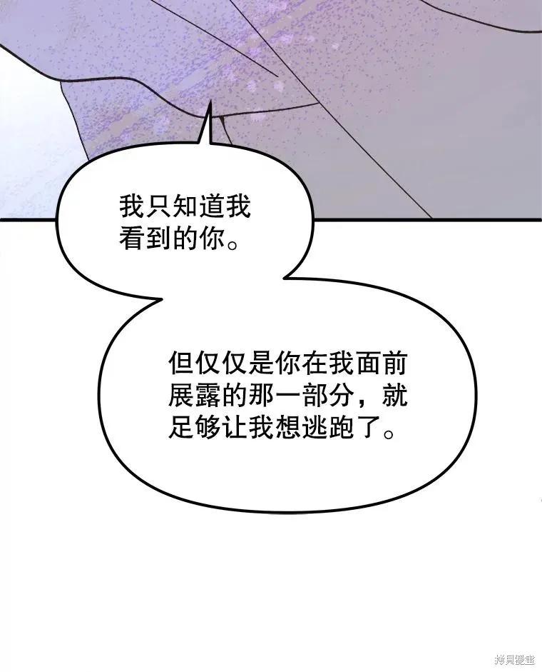 《王女在装疯卖傻》第85话 第28页