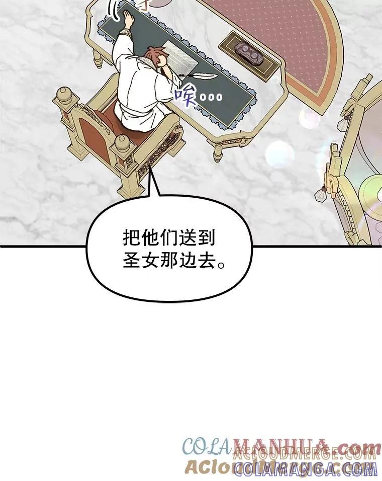 《王女在装疯卖傻》第85话 第117页