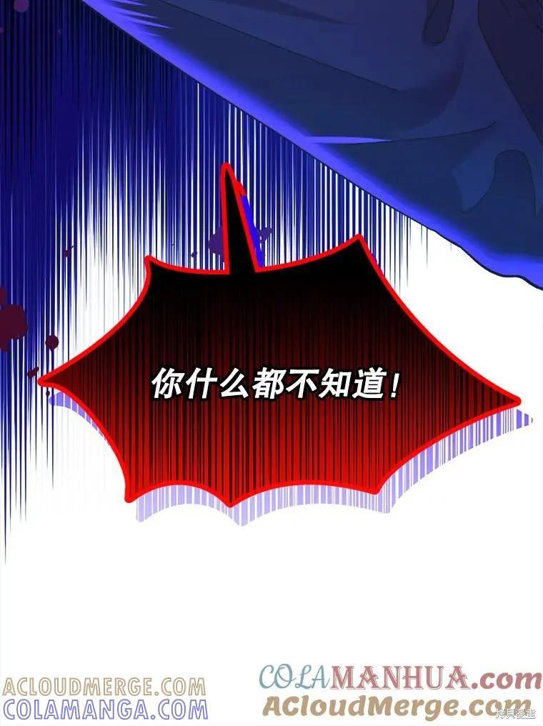 《王女在装疯卖傻》第85话 第21页