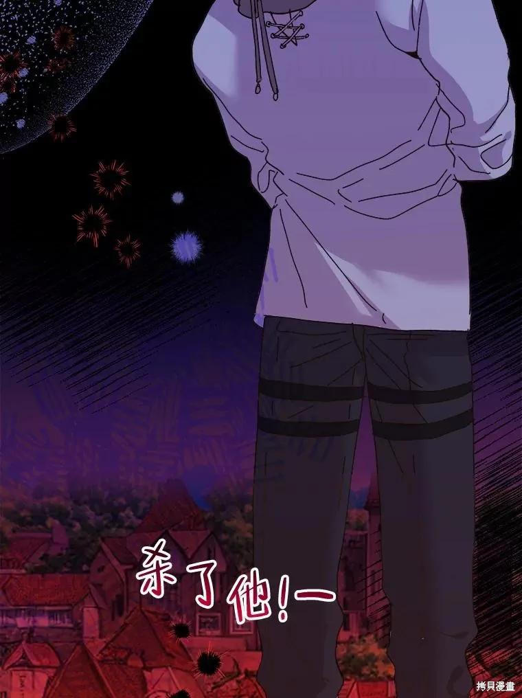 《王女在装疯卖傻》第85话 第131页