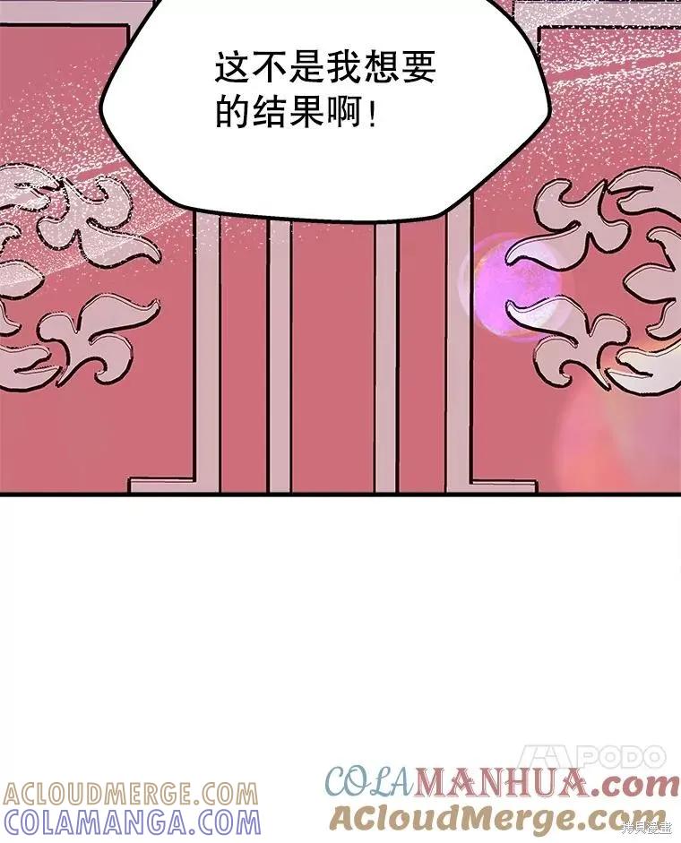 《王女在装疯卖傻》第85话 第97页