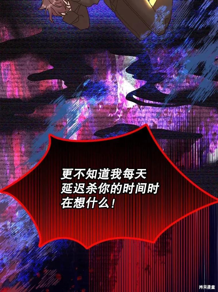 《王女在装疯卖傻》第85话 第18页