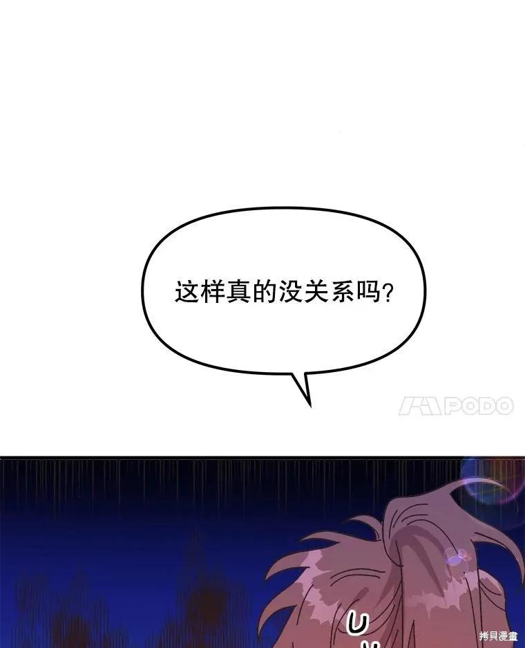 《王女在装疯卖傻》第85话 第118页