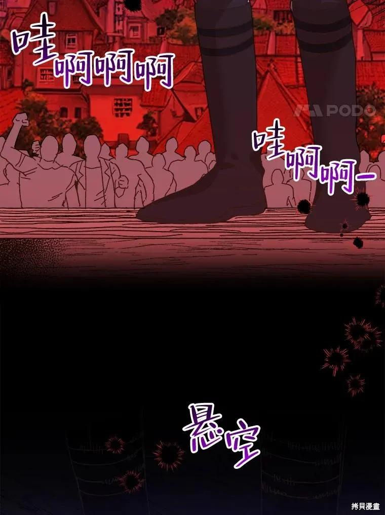 《王女在装疯卖傻》第85话 第132页
