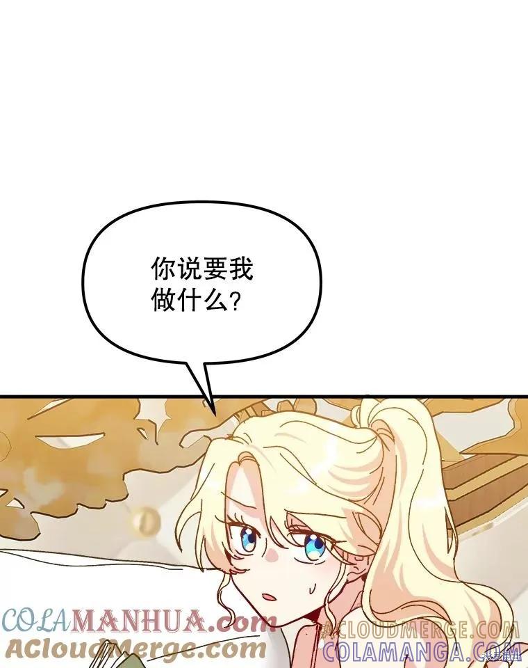 《王女在装疯卖傻》第85话 第157页