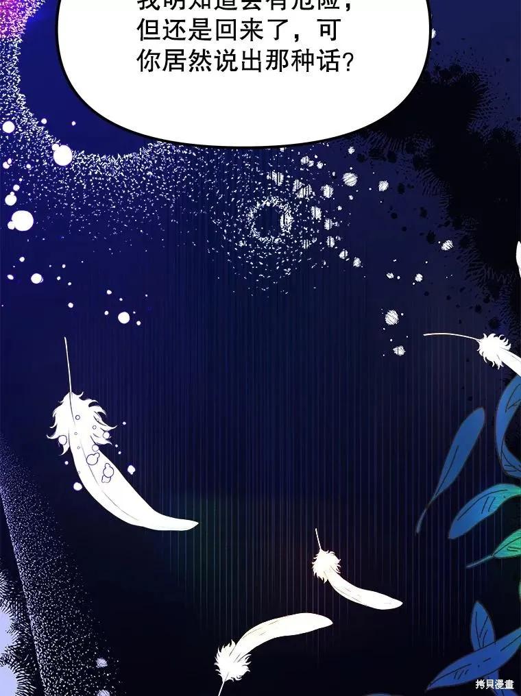 《王女在装疯卖傻》第85话 第44页