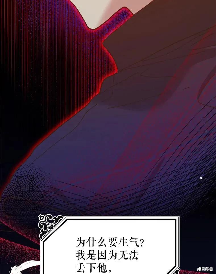 《王女在装疯卖傻》第85话 第50页