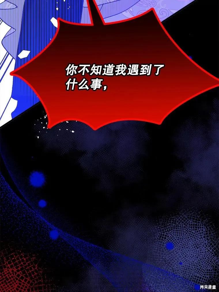 《王女在装疯卖傻》第85话 第14页