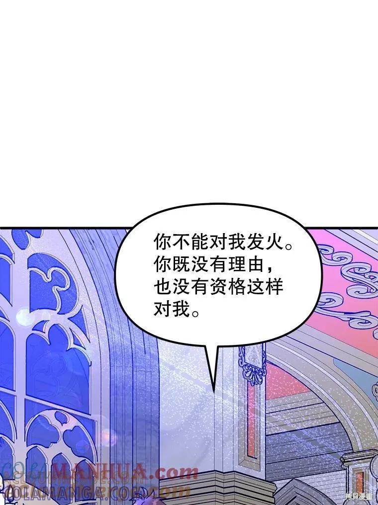《王女在装疯卖傻》第85话 第37页