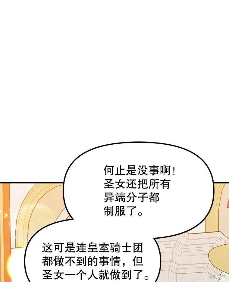 《王女在装疯卖傻》第85话 第88页