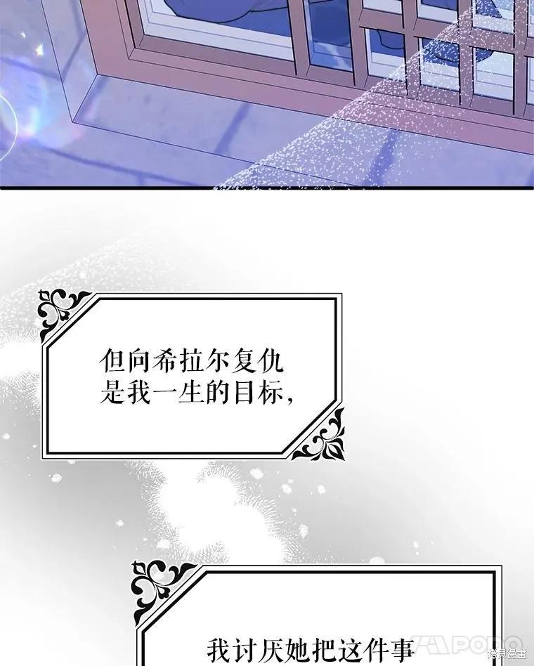 《王女在装疯卖傻》第86话 第122页