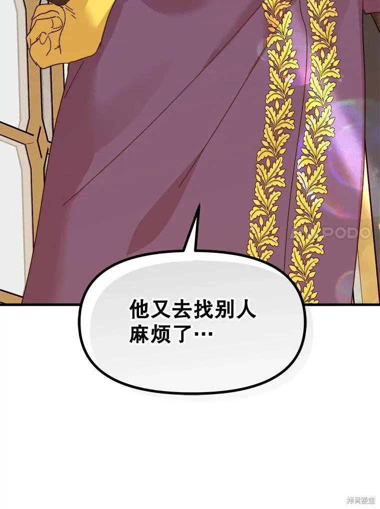 《王女在装疯卖傻》第86话 第192页