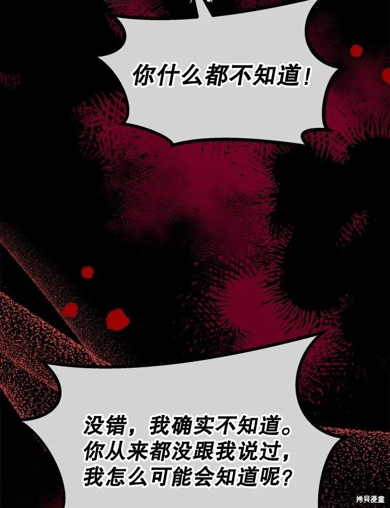 《王女在装疯卖傻》第86话 第56页