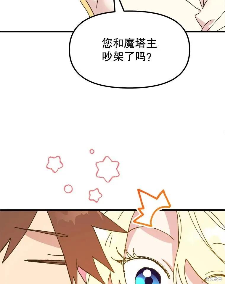 《王女在装疯卖傻》第86话 第46页