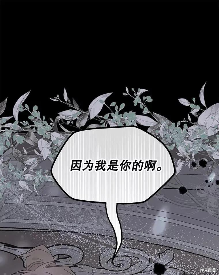 《王女在装疯卖傻》第86话 第70页