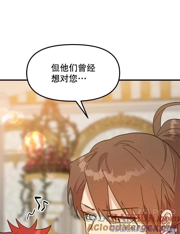 《王女在装疯卖傻》第86话 第13页