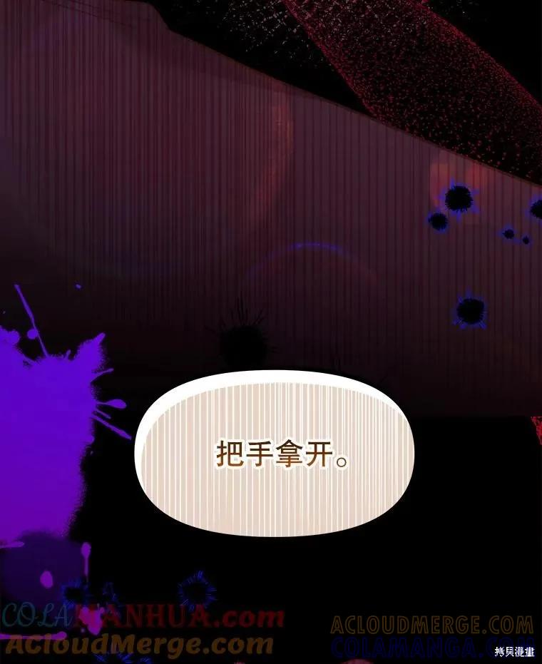 《王女在装疯卖傻》第86话 第61页