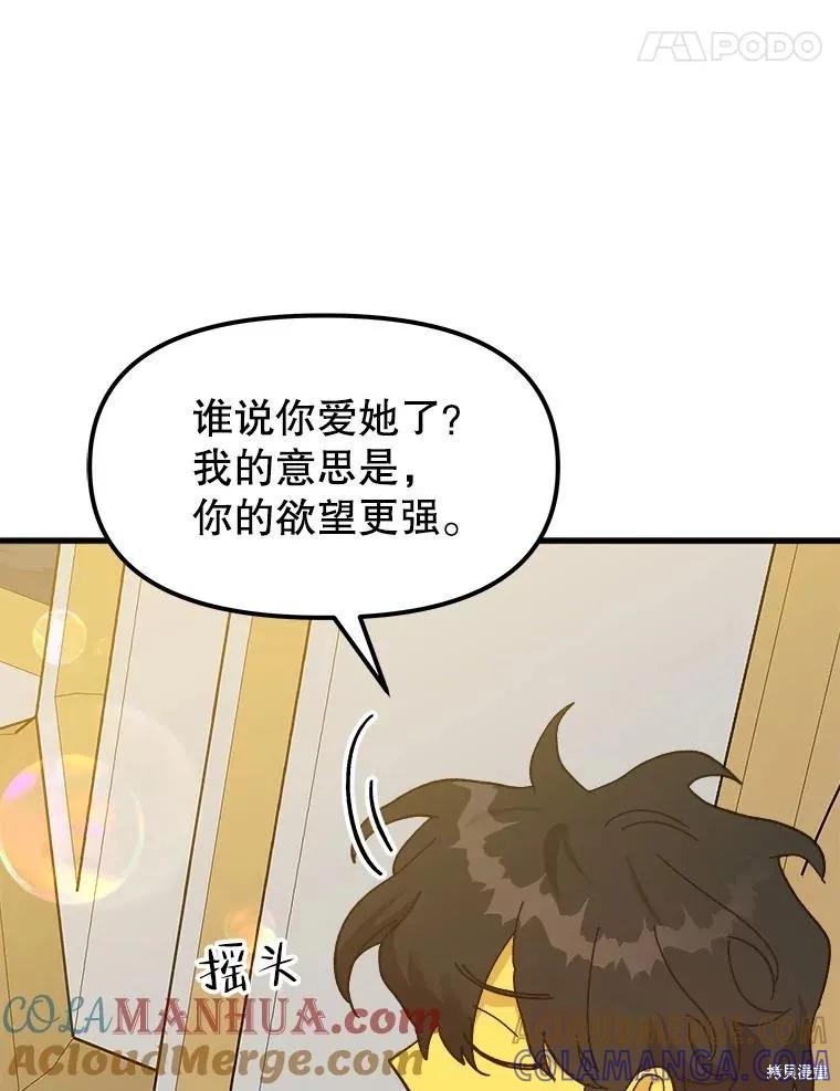 《王女在装疯卖傻》第86话 第169页