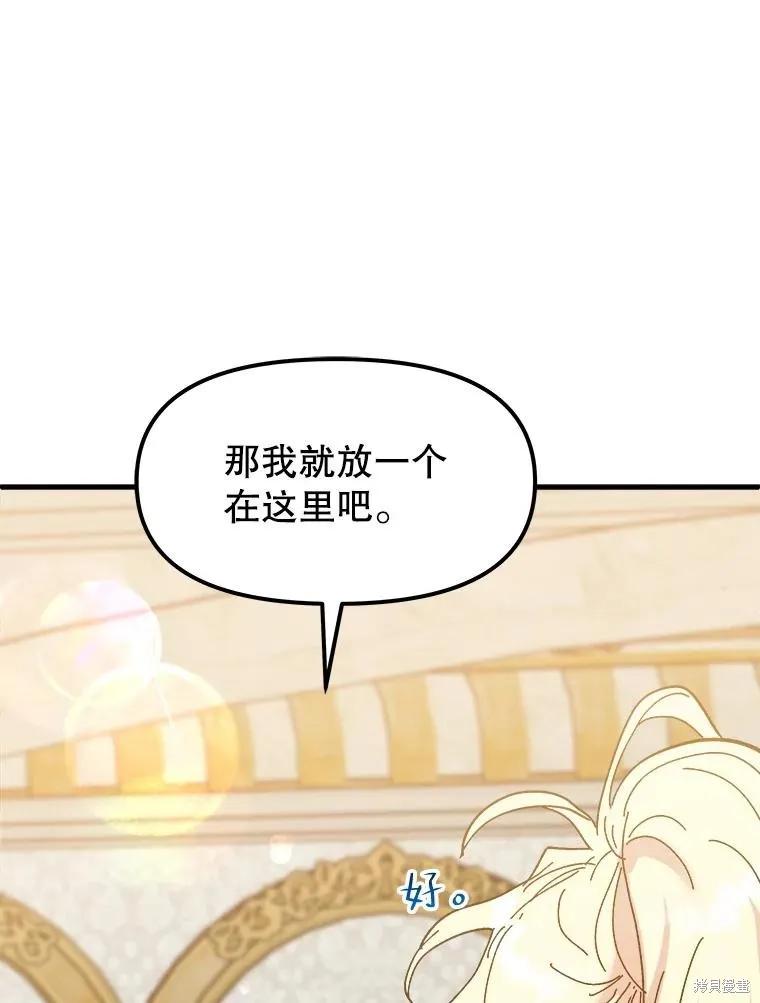 《王女在装疯卖傻》第86话 第19页