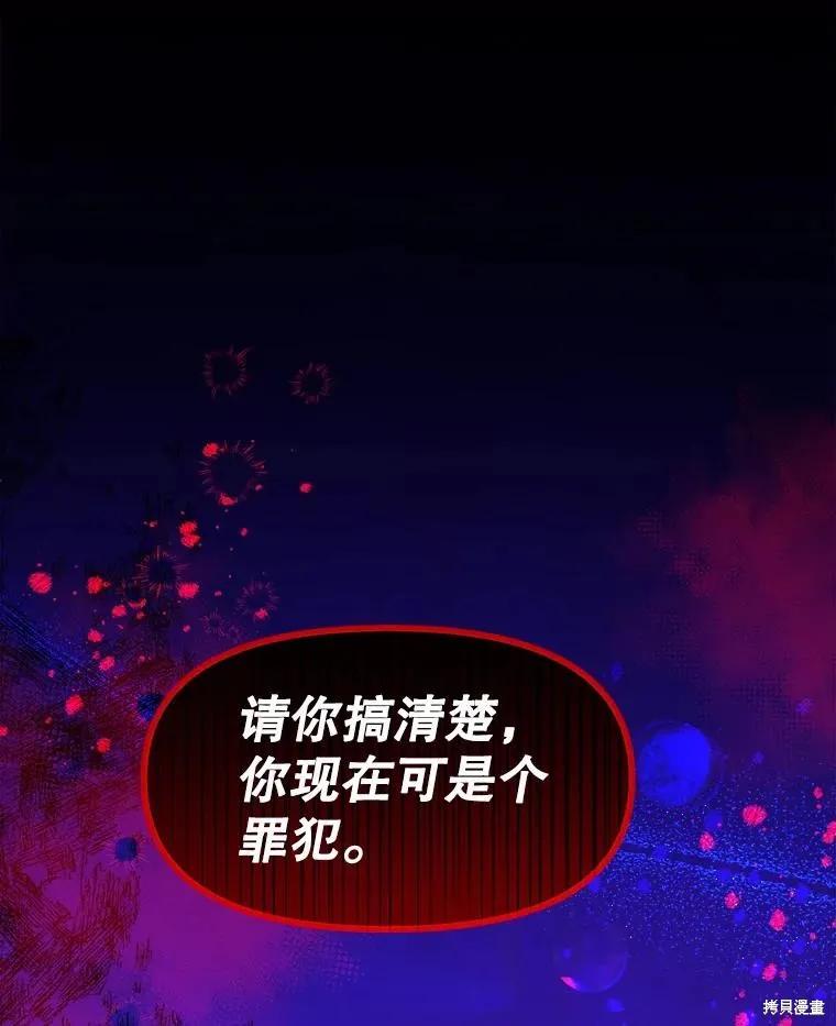 《王女在装疯卖傻》第86话 第27页