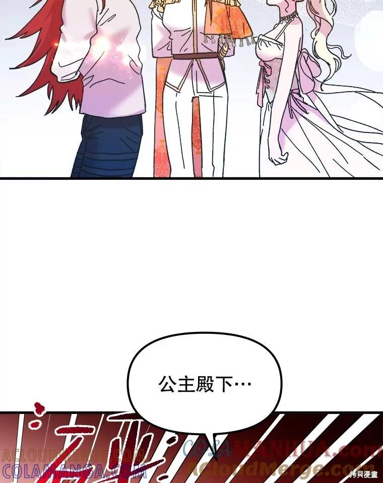 《王女在装疯卖傻》第86话 第41页