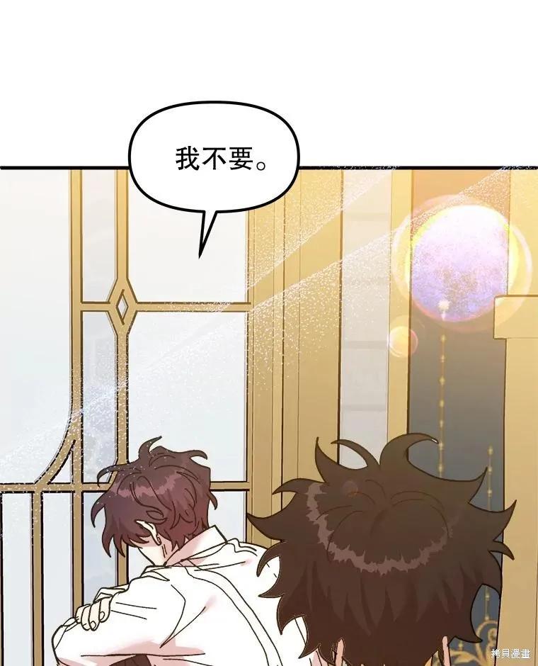 《王女在装疯卖傻》第86话 第106页