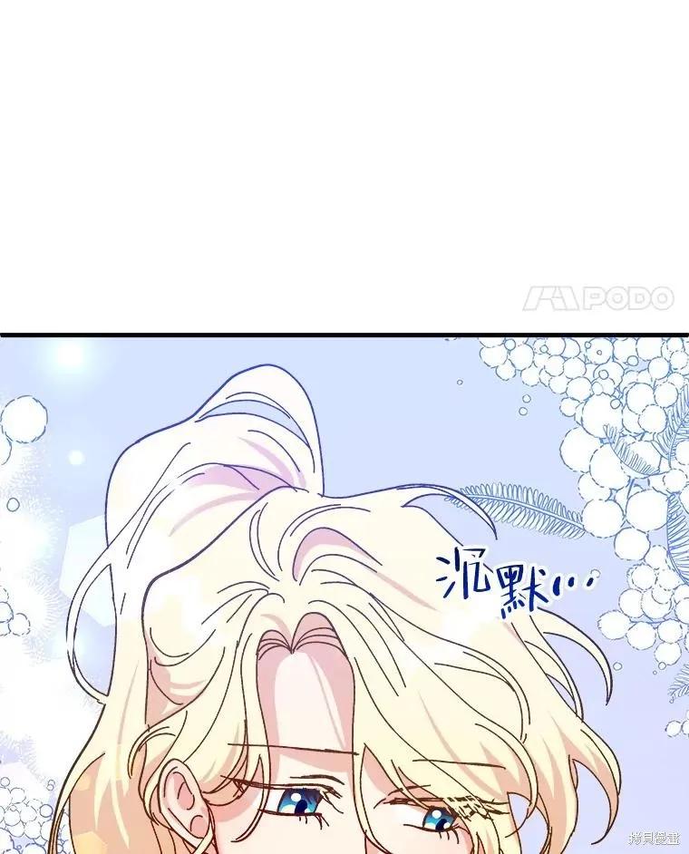 《王女在装疯卖傻》第86话 第88页