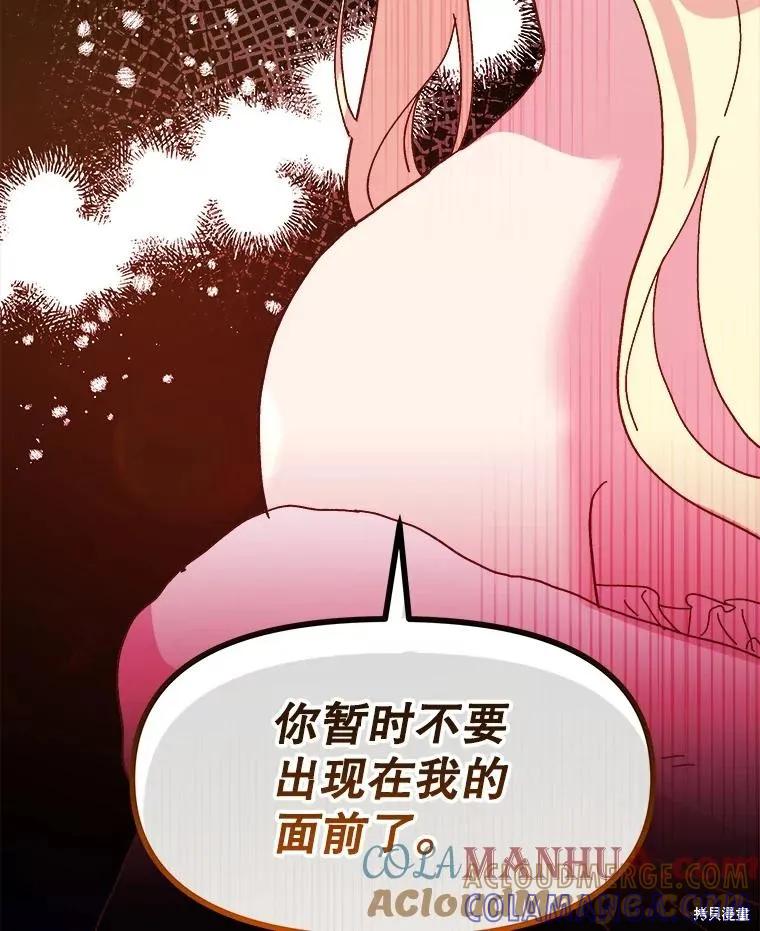 《王女在装疯卖傻》第86话 第65页