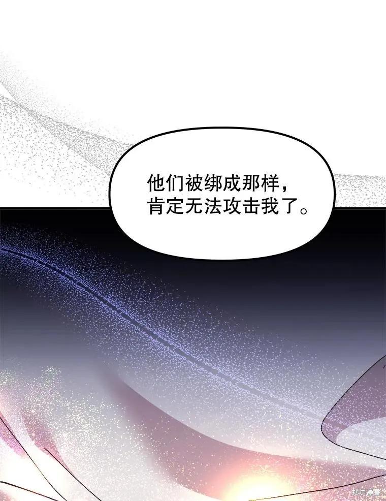 《王女在装疯卖傻》第86话 第15页