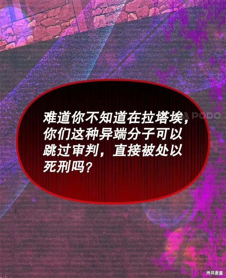 《王女在装疯卖傻》第86话 第30页