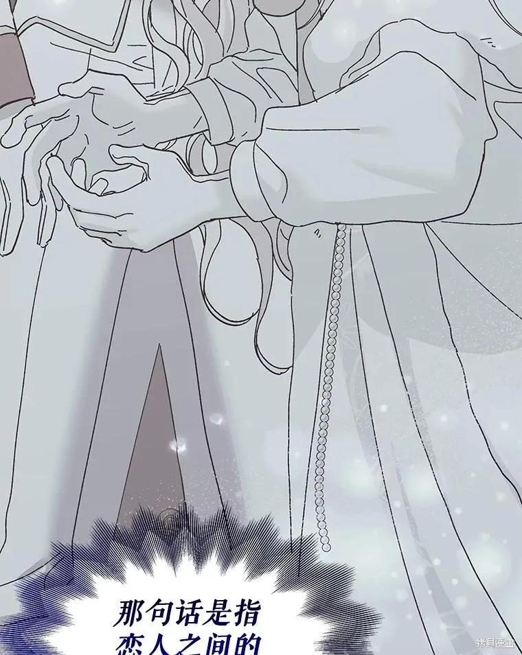 《王女在装疯卖傻》第86话 第72页