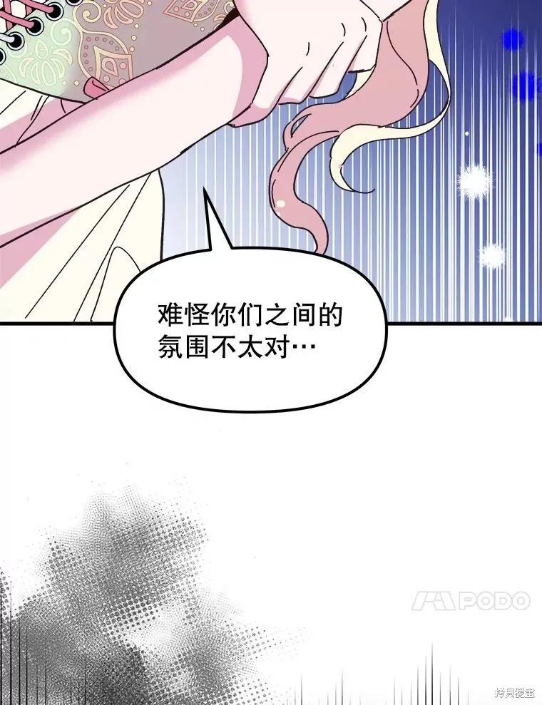 《王女在装疯卖傻》第86话 第50页