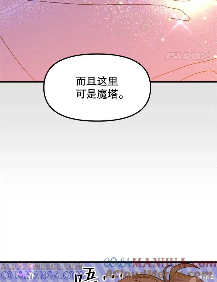 《王女在装疯卖傻》第86话 第17页