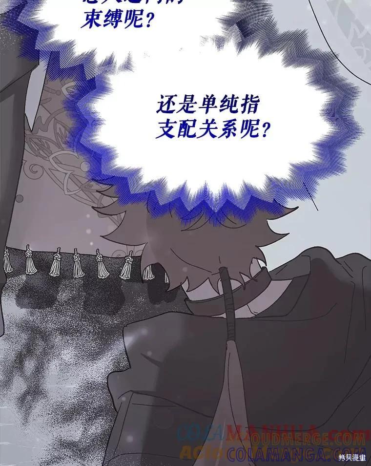 《王女在装疯卖傻》第86话 第73页