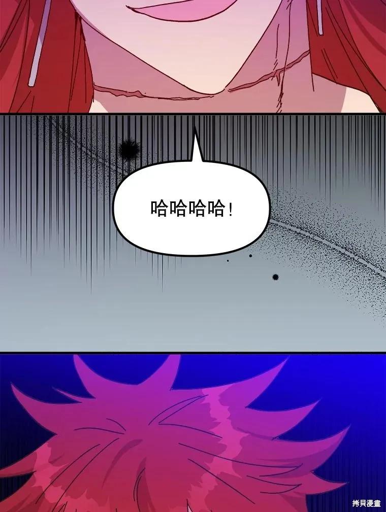 《王女在装疯卖傻》第86话 第2页