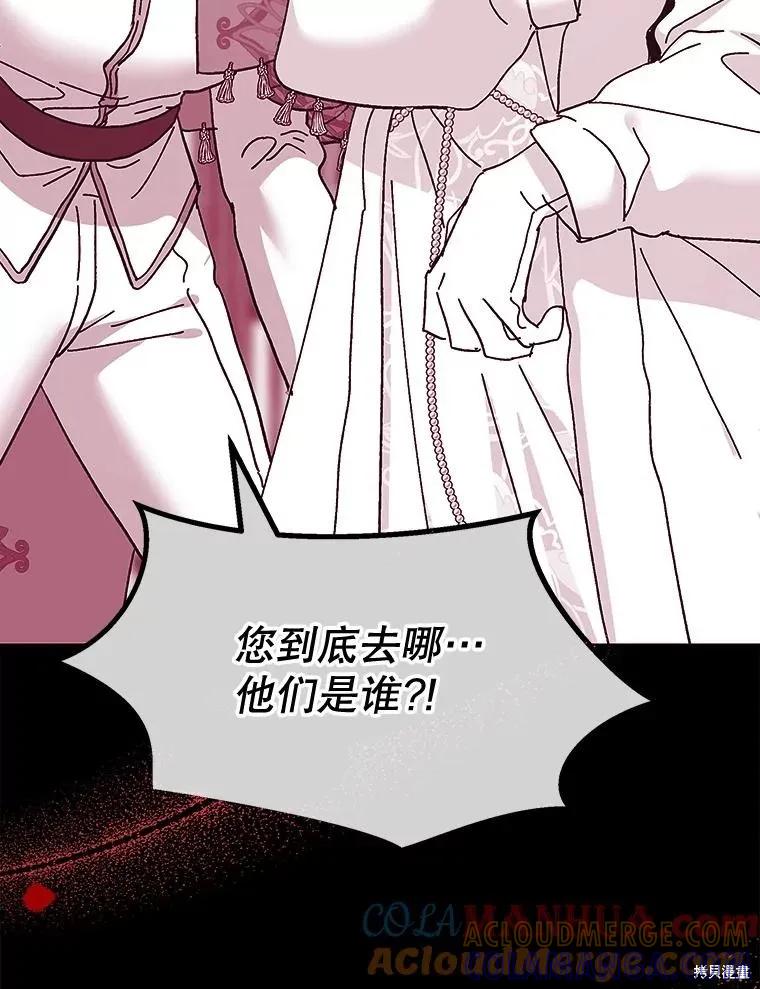 《王女在装疯卖傻》第86话 第53页