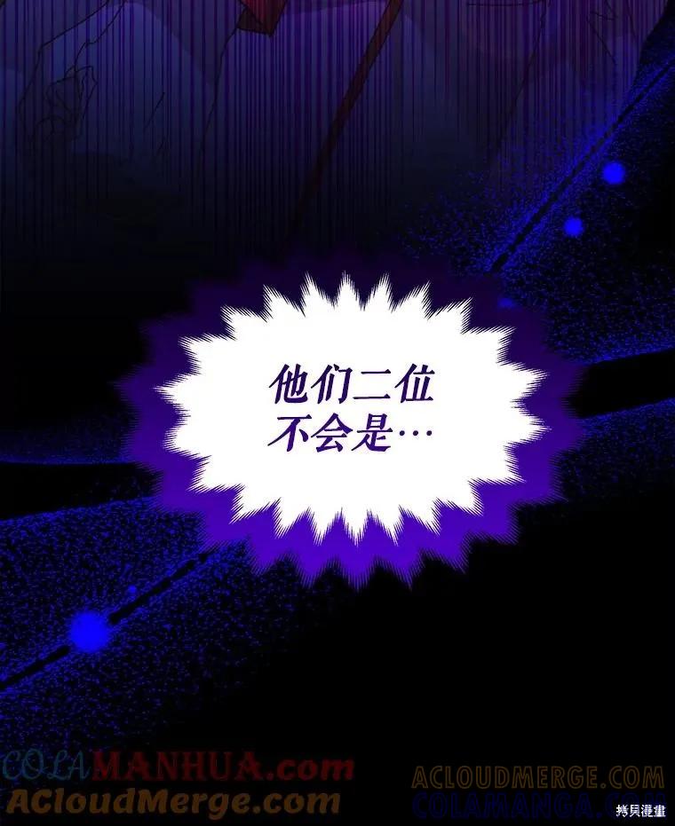 《王女在装疯卖傻》第86话 第69页