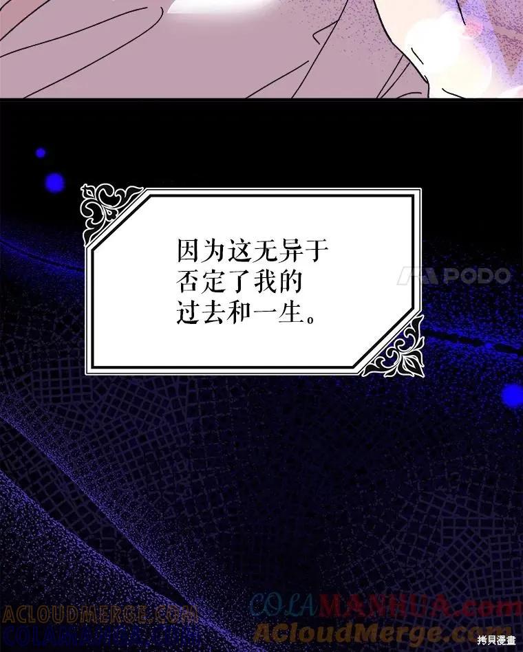 《王女在装疯卖傻》第86话 第125页