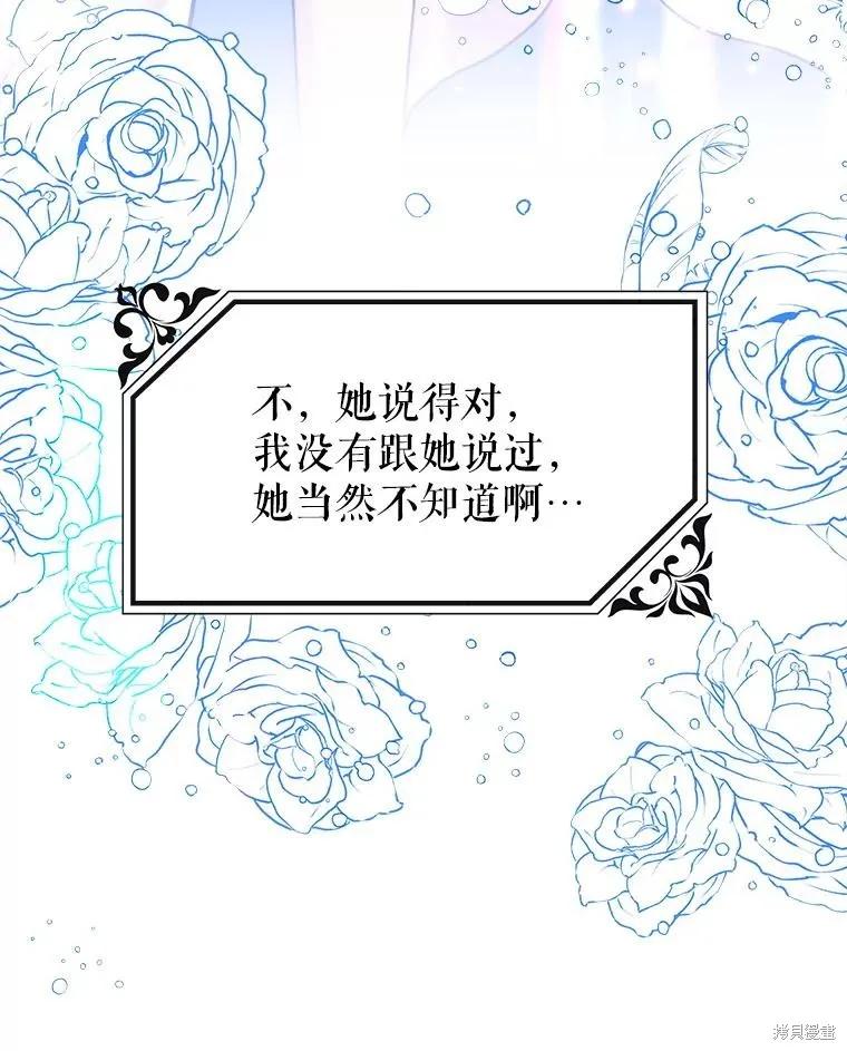 《王女在装疯卖傻》第86话 第134页