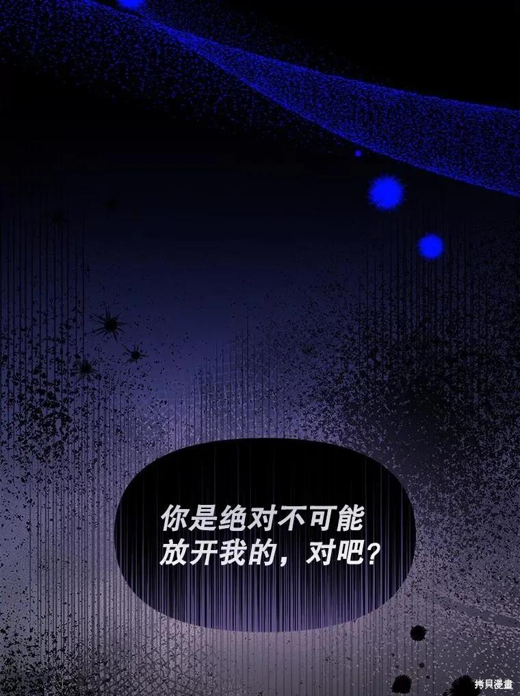 《王女在装疯卖傻》第86话 第114页