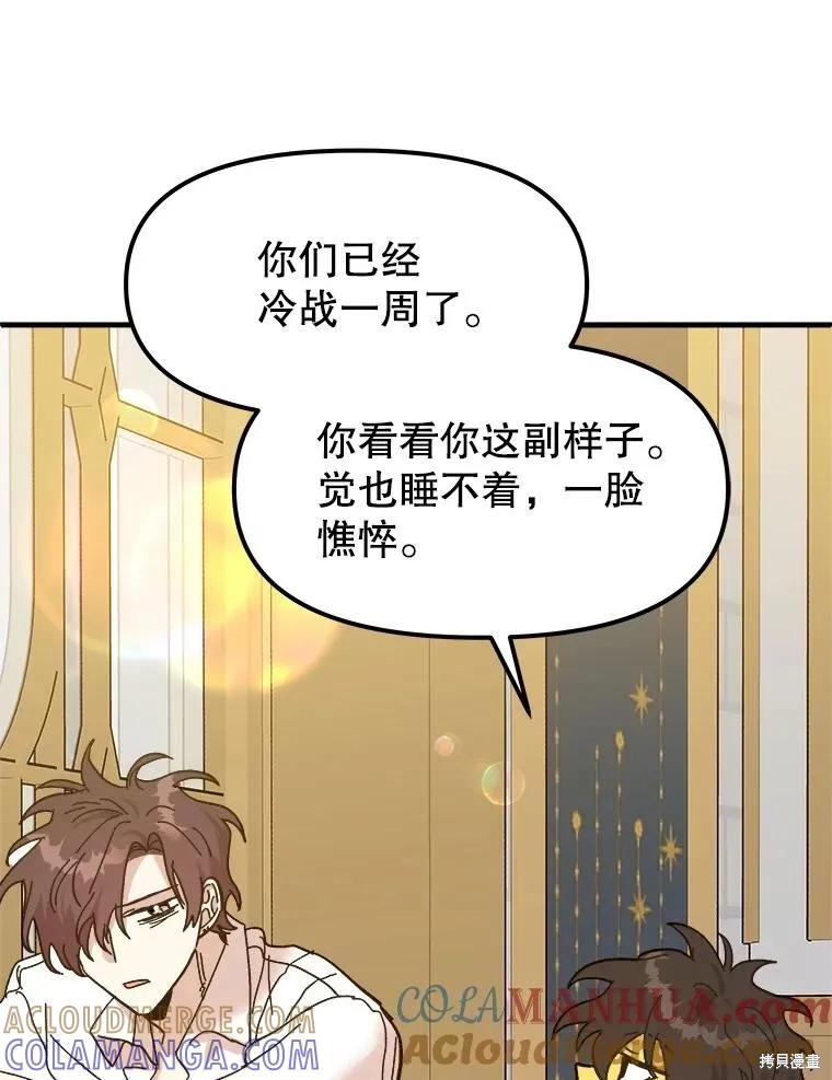 《王女在装疯卖傻》第86话 第173页