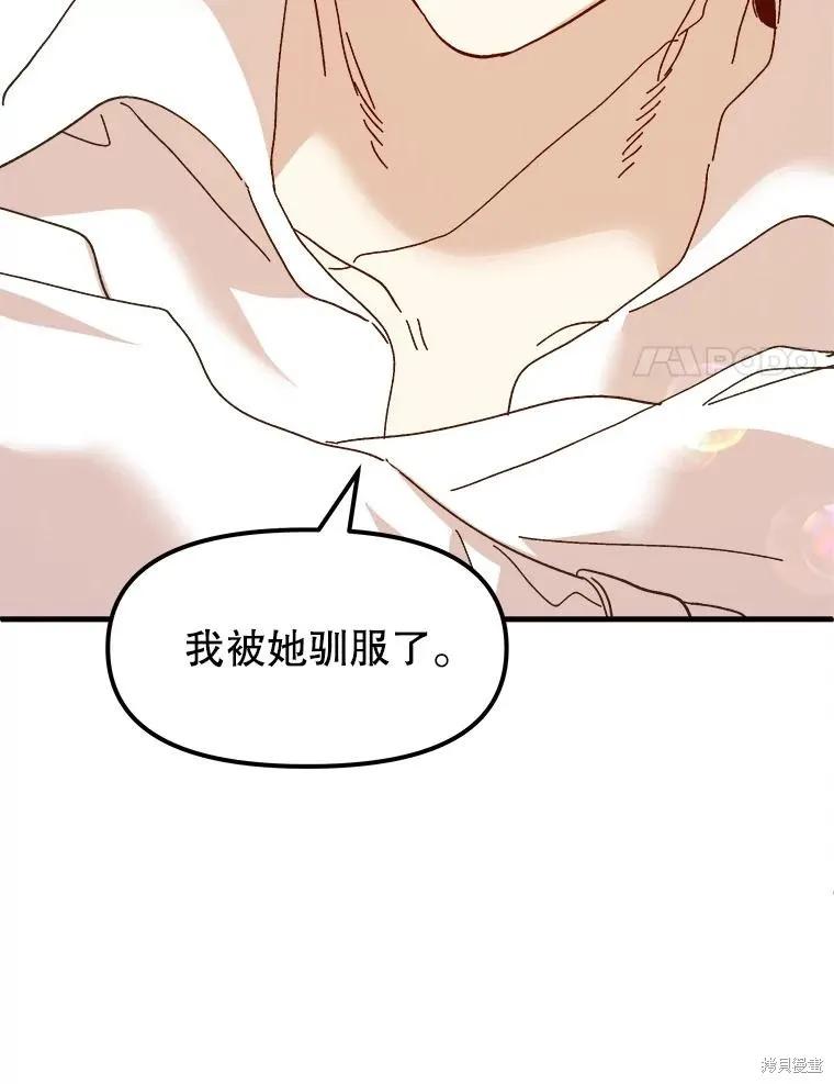 《王女在装疯卖傻》第86话 第172页