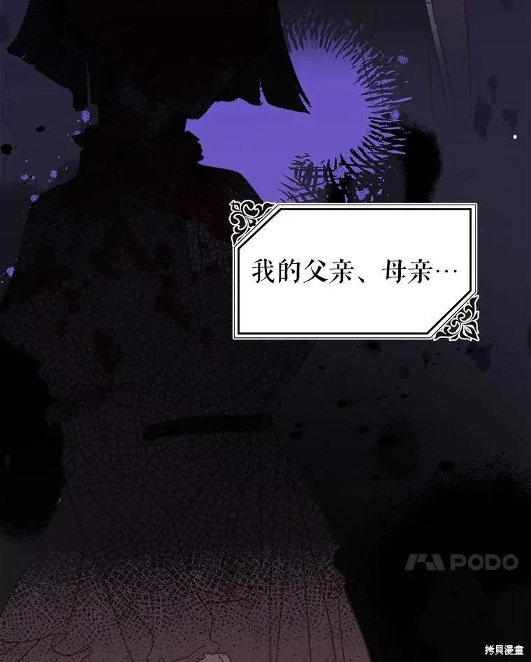 《王女在装疯卖傻》第86话 第128页