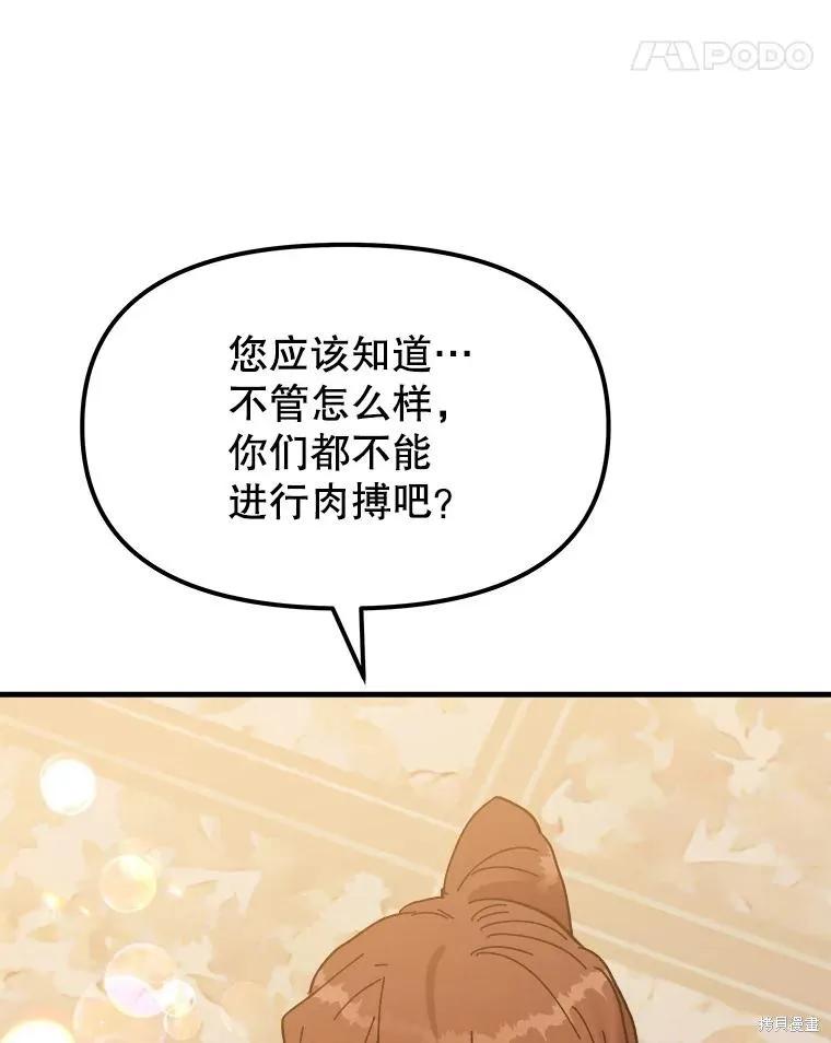 《王女在装疯卖傻》第86话 第78页