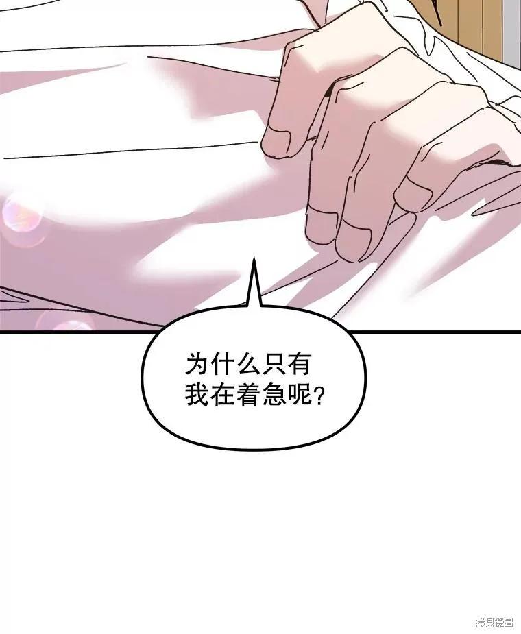《王女在装疯卖傻》第86话 第164页