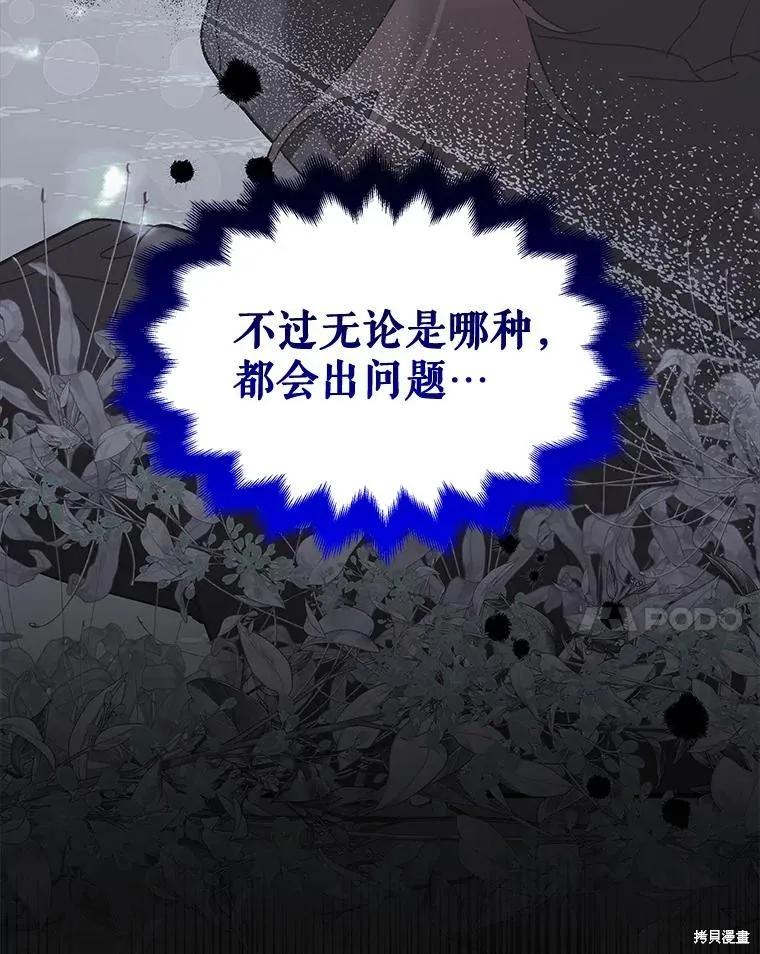《王女在装疯卖傻》第86话 第74页